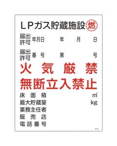 ป้ายเกี่ยวกับก๊าซแรงดันสูงสถานที่เก็บก๊าซLP/ไวไฟ/ปราศจากเปลวไฟความสูง 306 600 x 450 มม.