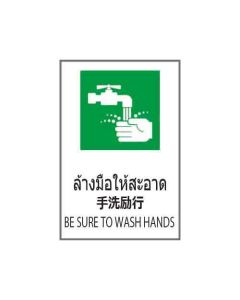 ป้ายอาชีวอนามัยและความปลอดภัย "ล้างมือให้สะอาด" (ไทย / ญี่ปุ่น / อังกฤษ) อะคริลิก 2mm 450 x 300