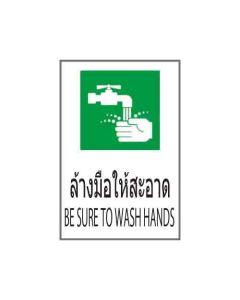 ป้ายอาชีวอนามัยและความปลอดภัย "ล้างมือให้สะอาด" (ไทย / อังกฤษ) PVC Stickler 450 x 300