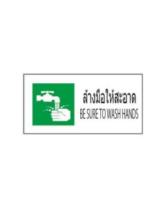 ป้ายอาชีวอนามัยและความปลอดภัย "ล้างมือให้สะอาด" (ไทย / อังกฤษ) PVC Sticker 200 x 400