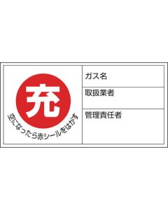 ป้ายบอกถังแก๊สแรงดันสูง full/empty sticker full (red) ⇒ blank (black) tag-11 50 x 100 mm 10-sheet set