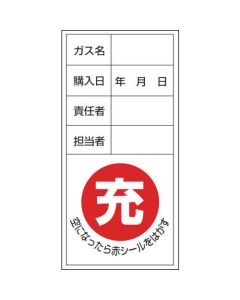 ป้ายบอกถังแก๊สแรงดันสูง full/empty sticker full (red) ⇒ blank (black) tag-12 100 x 50 mm 10-sheet set