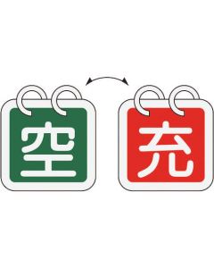 Gas Cylinder Tags ชุดละ 2แผ่น