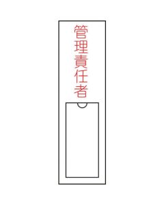 ป้ายชื่อผู้รับผิดชอบผู้จัดการผู้รับผิดชอบ150×30mmName tag insert typeEnvi