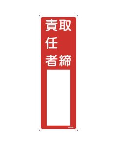 Responsible Person Sign 1แผ่น