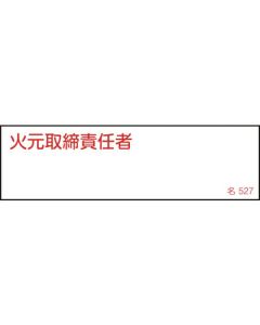 Responsible Person Sign 1แผ่น
