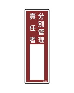 Responsible Personnel Sign(Resin Type) 1แผ่น