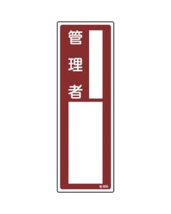 Responsible Personnel Sign(Resin Type) 1แผ่น