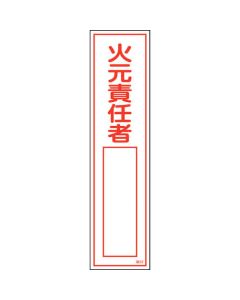 ป้ายสติกเกอร์ แหล่งดับเพลิง รับผิดชอบ ○○ แปะ 52 360 x 90 มม. 10 แผ่น ยุโป