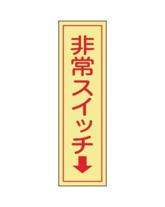 Glow-in-the-Dark General Safety Stickers ชุดละ 10แผ่น