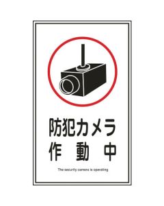 ภาพประกอบป้ายสติกเกอร์ติดกล้องวงจรปิดแปะ 123 200 x 120 มม. ชุด 10 แผ่น