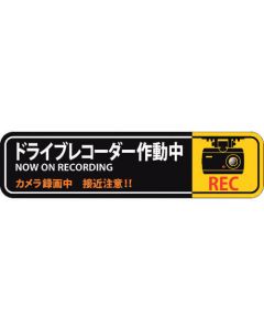 สติกเกอร์คำเตือน "กล้องวงจรปิดกำลังบันทึกภาพ" 50×200 มม. 2 ชิ้น PVC