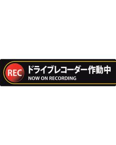 สติกเกอร์คำเตือน "กล้องวงจรปิดกำลังบันทึกภาพ" 35×150 มม. 2 ชิ้น PVC