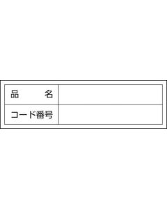 สติ๊กเกอร์ฉลากติดชื่อสินค้า/สติ๊กเกอร์เลขรหัส 303 30 x 100 มม. 10 แผ่น ชุด