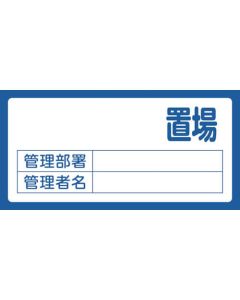 Storage Sign 1แผ่น