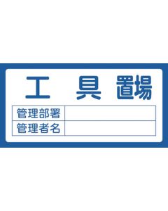 Storage Sign 1แผ่น