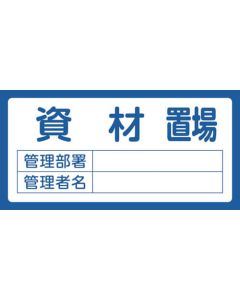 Storage Sign 1แผ่น