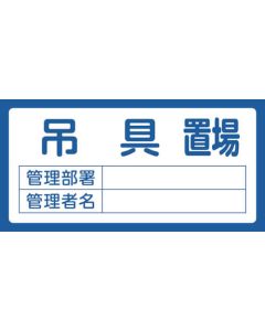 Storage Sign 1แผ่น
