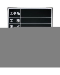 Waterproof Construction Blackboard 1แผ่น