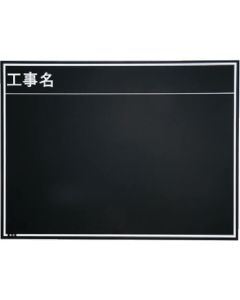 Waterproof Construction Blackboard 1แผ่น