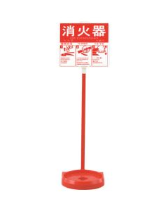 Fire Extinguisher Stand 1อัน