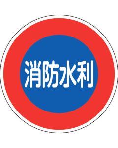 Firefighting Equipment Sign 1แผ่น