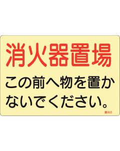 Glow-in-the-Dark Firefighting Equipment Stickers ชุดละ 5แผ่น