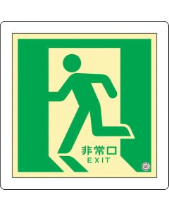 Glow-in-the-Dark Emergency Exit Guide Sticker for Floor 1แผ่น