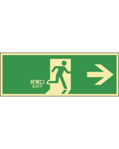 High-Intensity Glow-in-the-Dark Emergency Exit Guide Sticker 1แผ่น