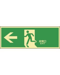 High-Intensity Glow-in-the-Dark Emergency Exit Guide Sticker 1แผ่น