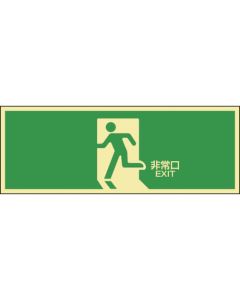 High-Intensity Glow-in-the-Dark Emergency Exit Guide Sticker for Door 1แผ่น