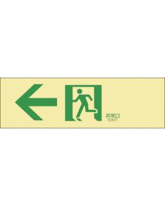 High-Intensity Glow-in-the-Dark Emergency Exit Guide Sticker 1แผ่น
