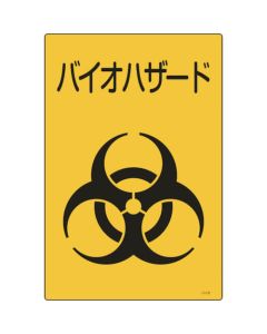 Biohazard Sign 1แผ่น