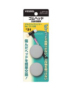 Replacement Head For No.77(Rubber head) ชุดละ 2อัน