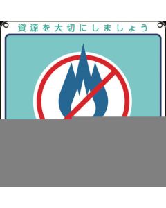 ป้าย/แยกเกี่ยวกับขยะ ขยะเผาไม่ได้ Separation-102 200 x 200mm PET
