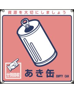 General Waste Separation Sign 1แผ่น