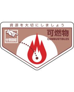 General Waste Separation Stickers ชุดละ 5แผ่น