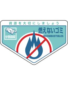 General Waste Separation Stickers ชุดละ 5แผ่น