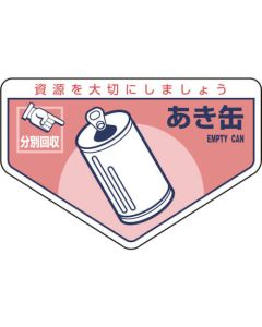 General Waste Separation Stickers ชุดละ 5แผ่น