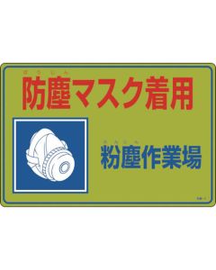Respirator Sign 1แผ่น