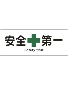 Marine Safety Sign 1แผ่น