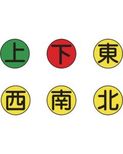 สติกเกอร์ติดเครน "บน/ล่าง/ขวา/ซ้าย/หลัง/หน้า" ⌀20 มม. 6 แบบ 12 ชิ้น