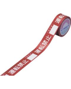 Switching Inhibition Tape 1อัน
