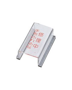 Sign for Switch Protection 1อัน