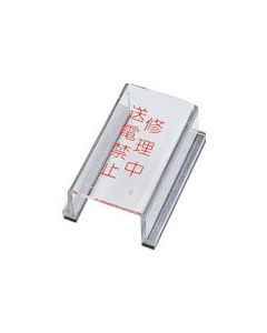 Sign for Switch Protection 1อัน