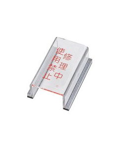 Sign for Switch Protection 1อัน