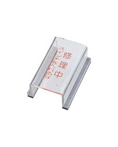 Sign for Switch Protection 1อัน