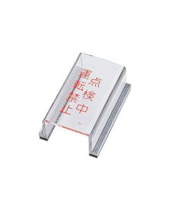 Sign for Switch Protection 1อัน