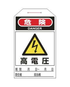 One Touch Safety Tags ชุดละ 10แผ่น