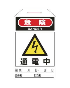 One Touch Safety Tags ชุดละ 10แผ่น